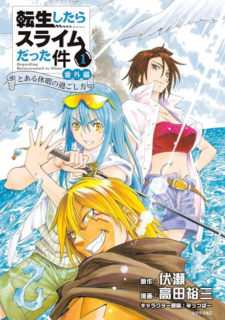 Tensei Shitara Slime Datta Ken: Bangai-hen - Toaru Kyuuka no Sugoshikata