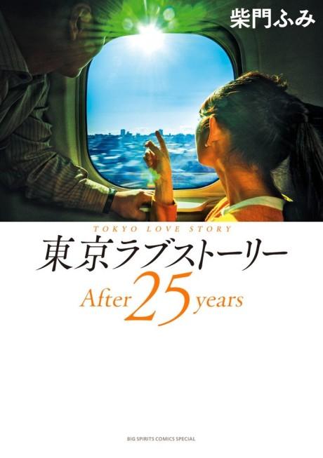 Tokyo Love Story: After 25 Years