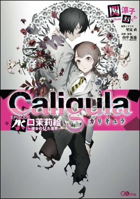 Caligula EPISODE: Marie Mizuguchi ~Kanojo no Mita Sekai~