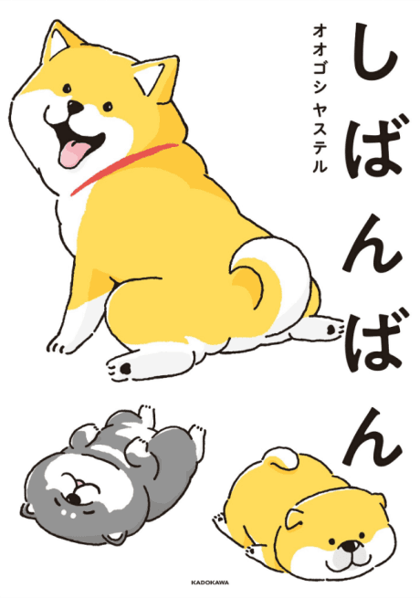 Shibanban: Super Cute Doggies