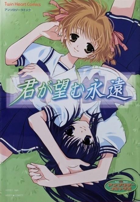 Kimi ga Nozomu Eien Anthology Comic