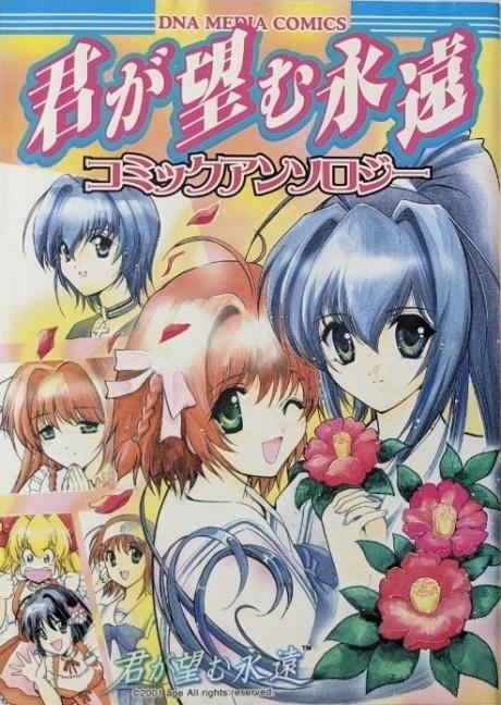 Kimi ga Nozomu Eien Anthology Comic