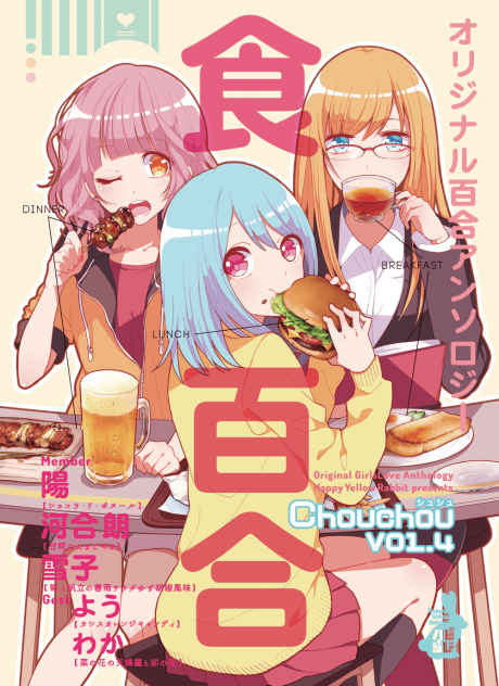 Original Shokuyuri Anthology: Chouchou Vol.4