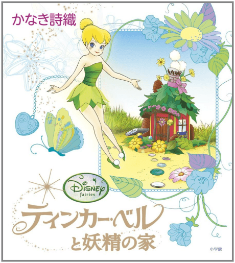 Tinker Bell and the Great Fairy Rescue