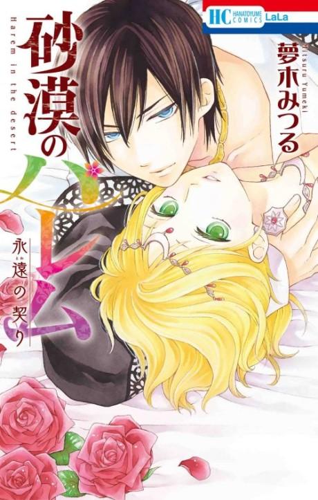 Sabaku no Harem: Eien no Chigiri