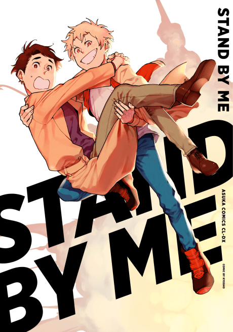 STAND BY ME