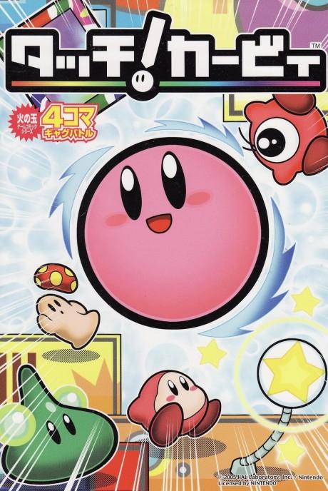 Touch! Kirby 4-Koma Gag Battle