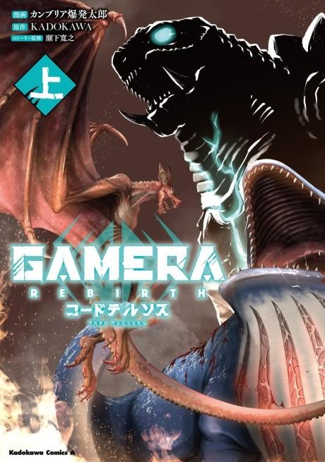 GAMERA-Rebirth- code thyrsos