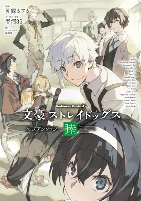 Bungo Stray Dogs Anthology: Mutsumi