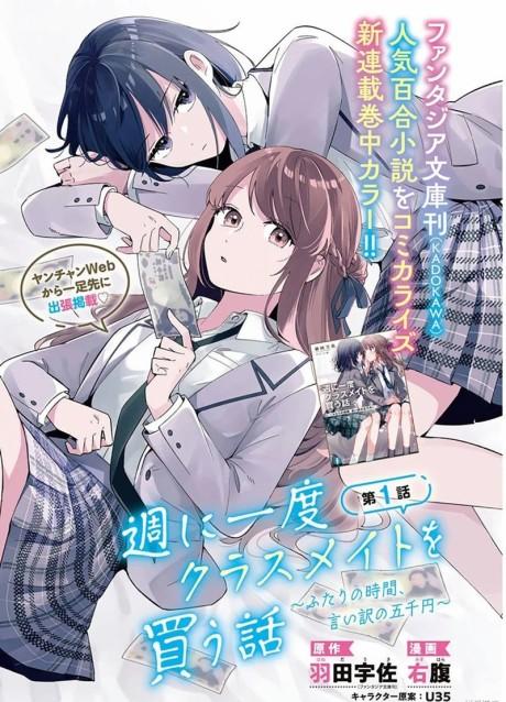 Shuuniichido Classmate wo Kau Hanashi: Futari no Jikan, Iiwake no Gosen Yen