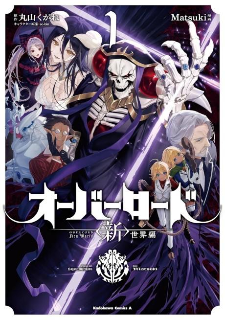 Overlord: <Shin> Sekai-hen