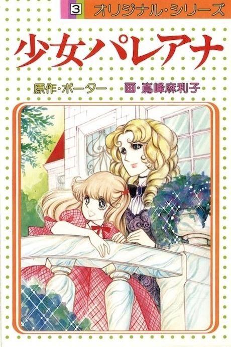 Shoujo Pollyanna