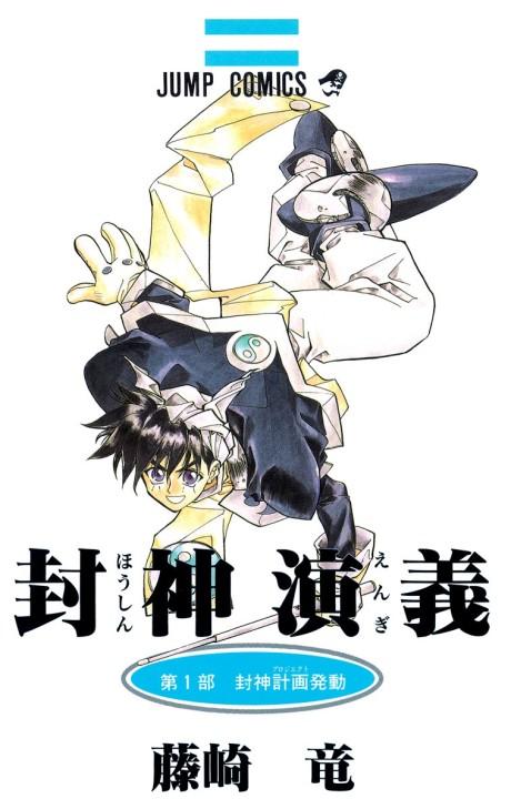 Hoshin Engi