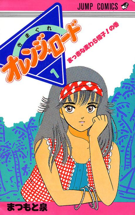 Kimagure Orange Road