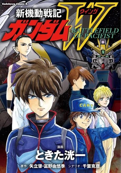 Mobile Suit Gundam Wing: Battlefield of Pacifists