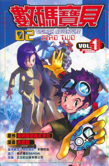 Digimon Zero Two