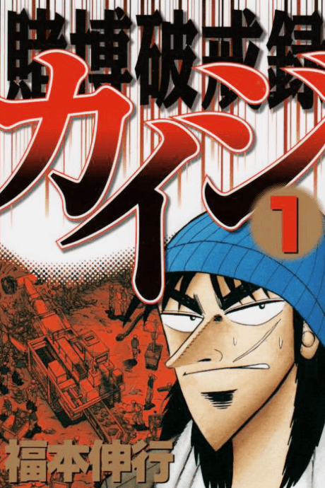 Tobaku Hakairoku Kaiji