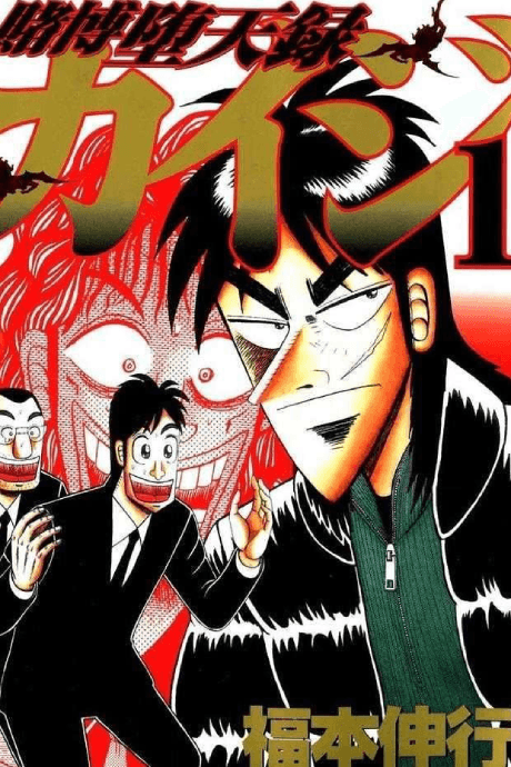 Tobaku Datenroku Kaiji