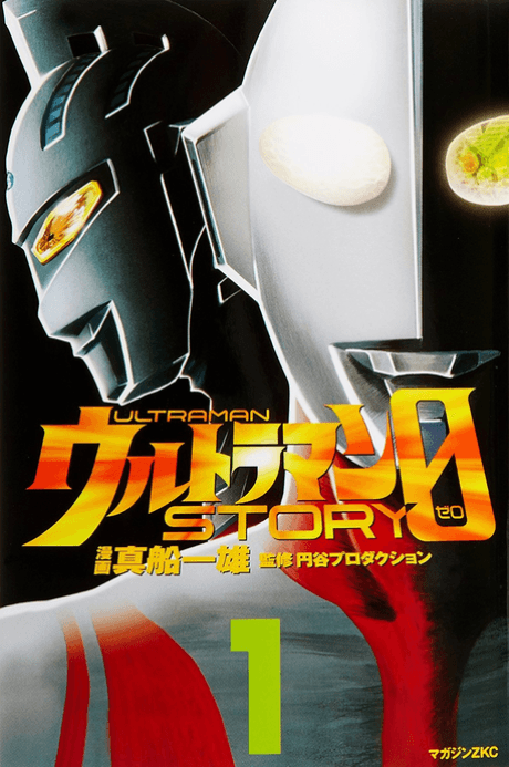 Ultraman Story 0