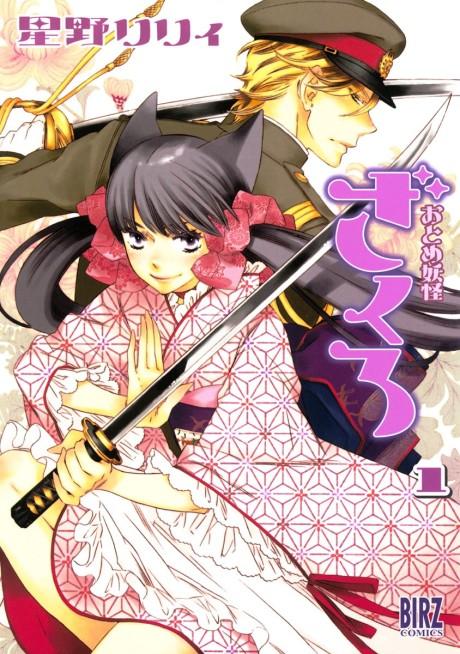 Otome Youkai Zakuro