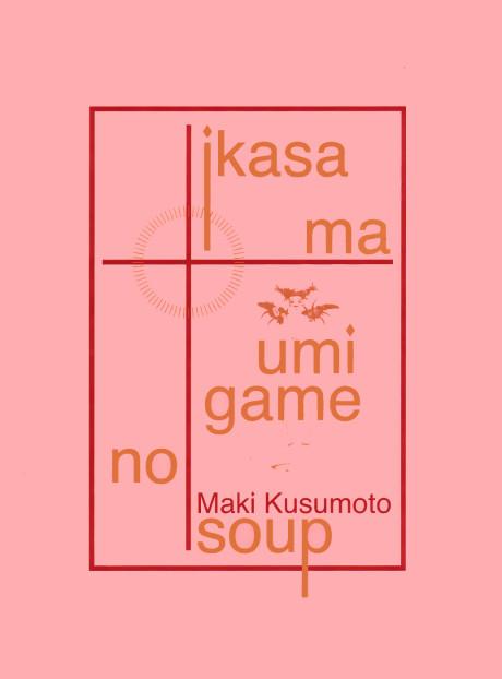 Ikasama Umigame no Soup