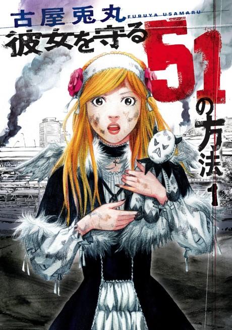 Kanojo wo Mamoru 51 no Houhou