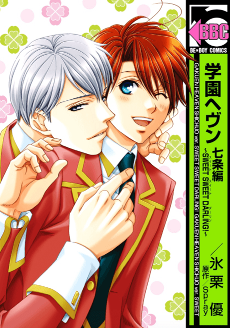 Gakuen Heaven: Shichijo - Sweet Sweet Darling!