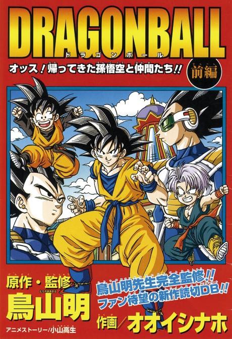 Dragon Ball: Heya! Son Goku and His Friends Return!!