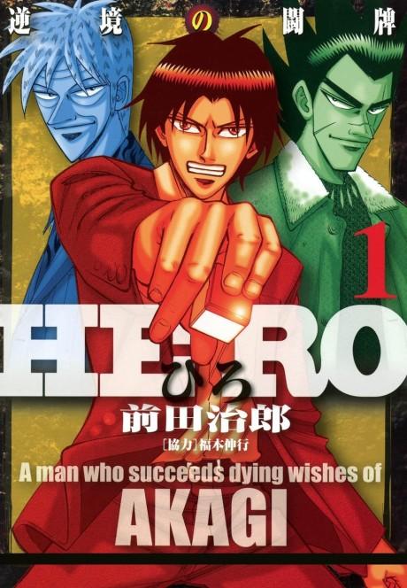 HERO: Akagi no Ishi wo Tsugu Otoko