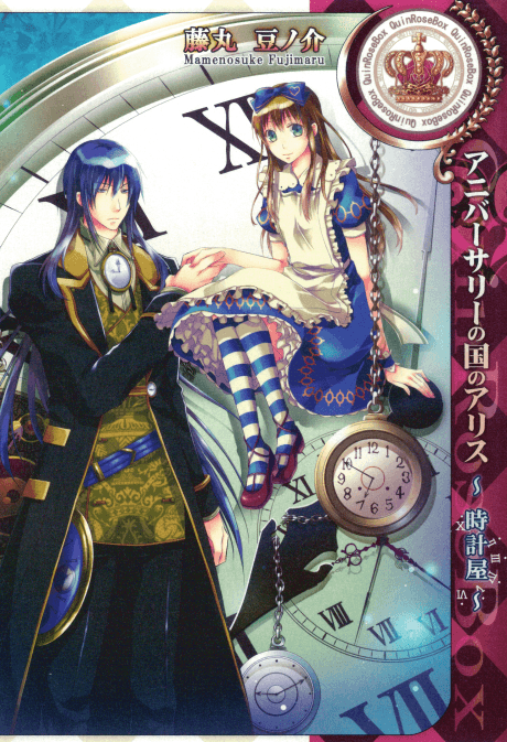 Alice in the Country of Hearts: The Clockmaker's Story