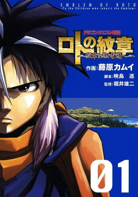 Dragon Quest Restuden: Roto no Monshou - Monshou wo Tsugu Monotachi e