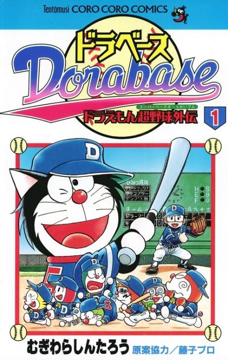 Dorabase: Doraemon Super Baseball Gaiden