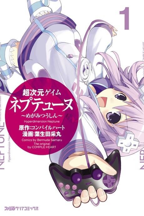 Choujigen Game Neptune: Megami Tsuushin