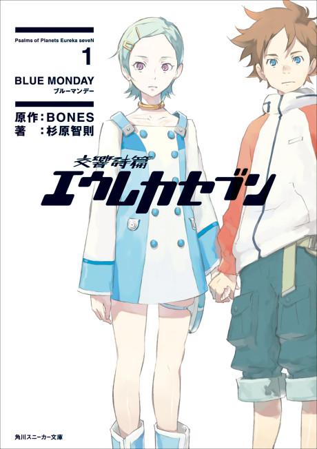 Eureka Seven Novel