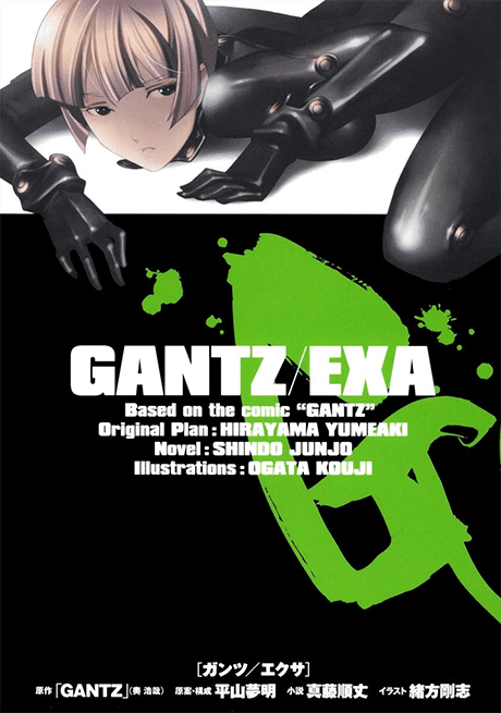 GANTZ/EXA