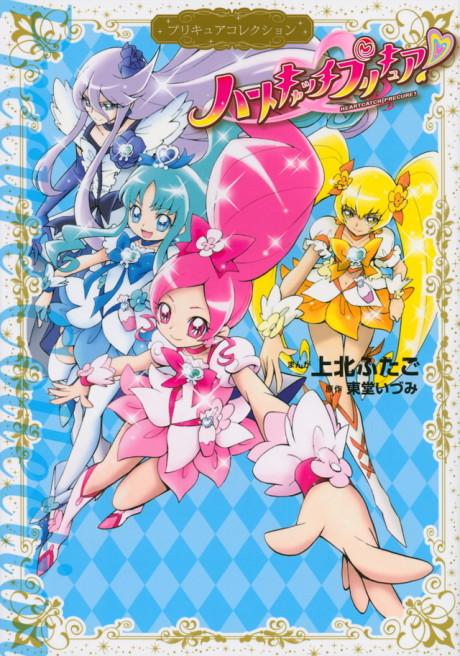 Heartcatch Pretty Cure!