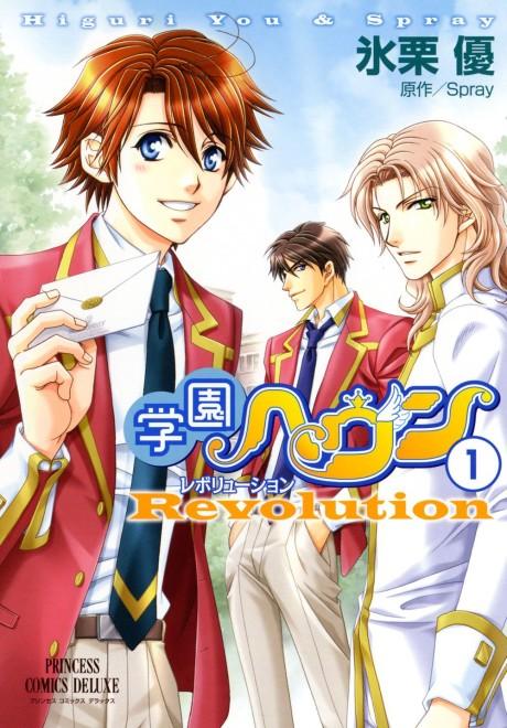 Gakuen Heaven Revolution