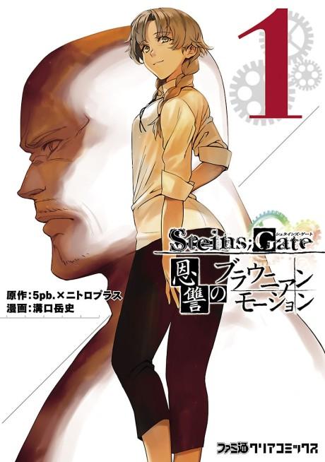 Steins;Gate Onshuu no Brownian Motion