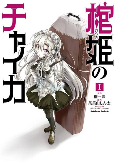 Chaika: The Coffin Princess