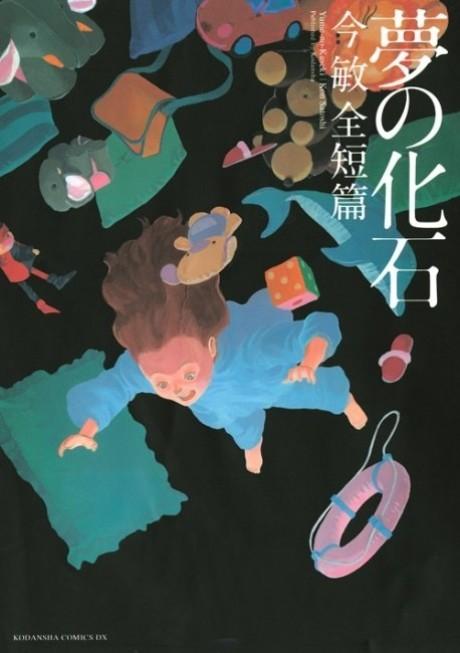 Dream Fossil: The Complete Stories of Satoshi Kon