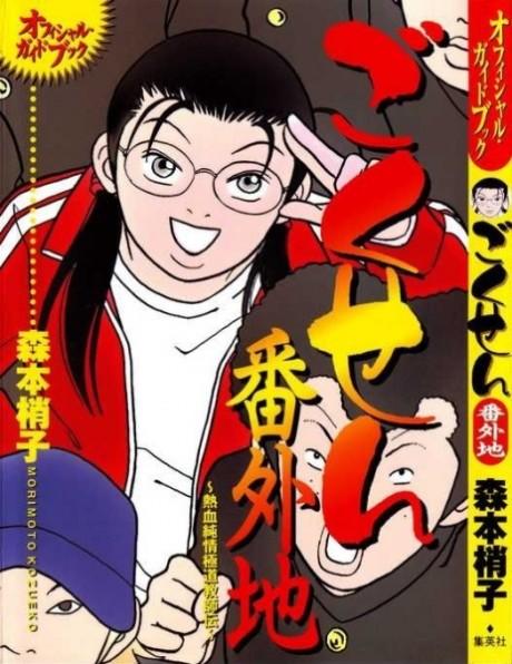 Gokusen Bangaichi