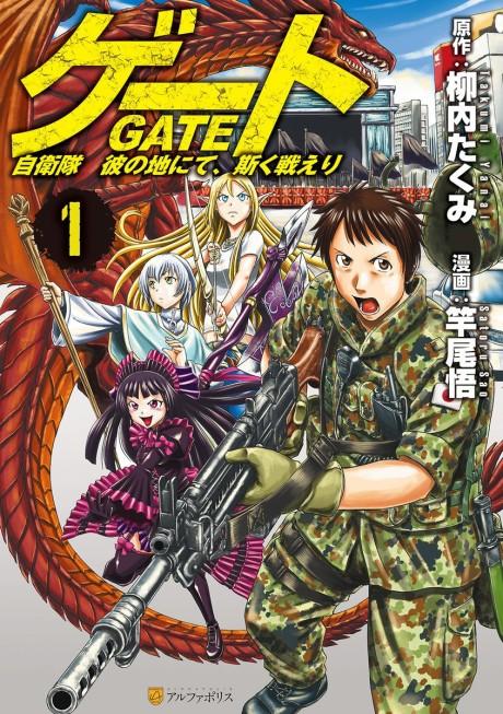 Gate: Where the JSDF Fought