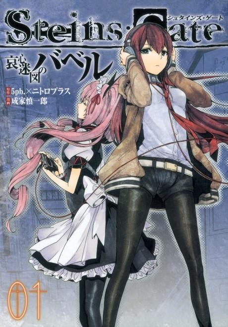 Steins;Gate: Aishin Meizu no Babel