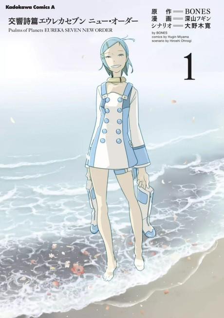 Koukyoushihen Eureka Seven: New Order