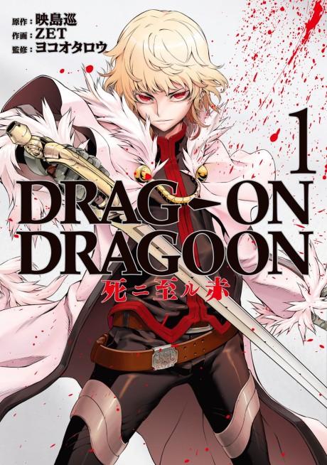 DRAG-ON DRAGOON: Shi ni Itaru Aka