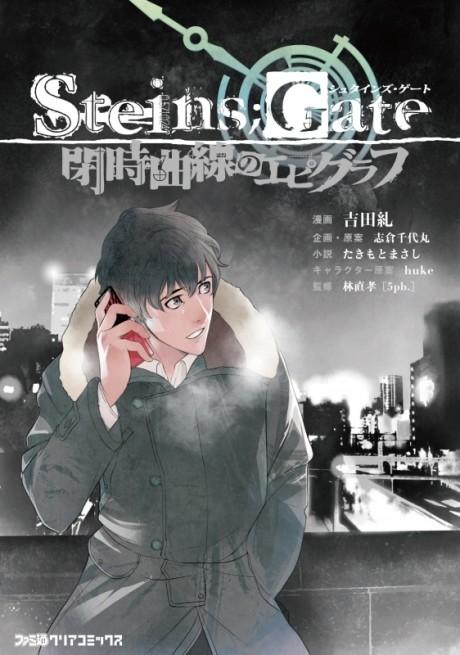 Steins;Gate: Heiji Kyokusen no Epigraph