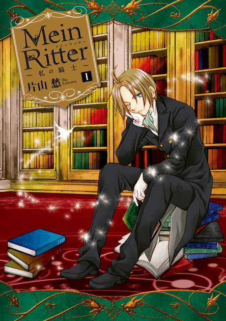 Mein Ritter: Watashi no Kishi