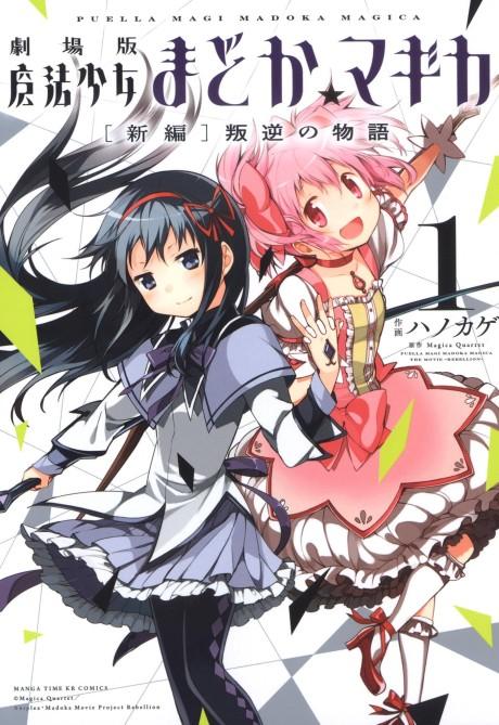 Puella Magi Madoka Magica: The Movie -Rebellion-