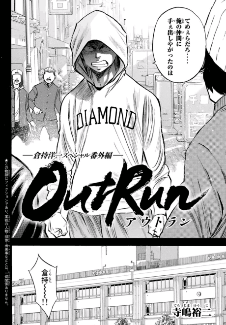 Kuramochi Youichi Special Bangaihen: OutRun