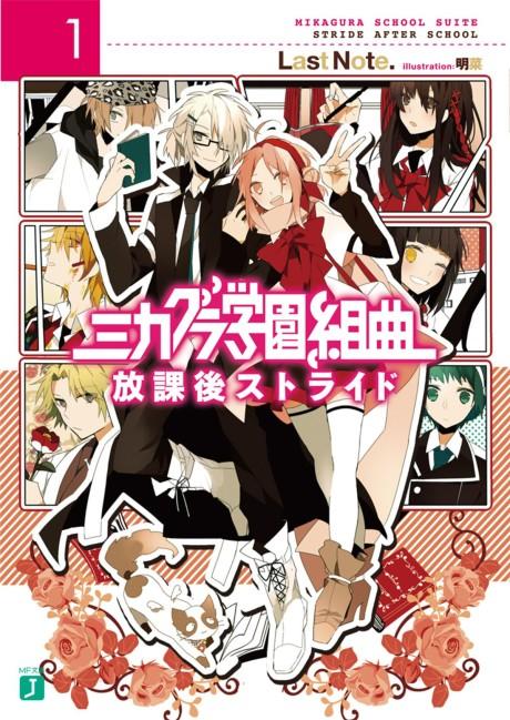 Mikagura School Suite